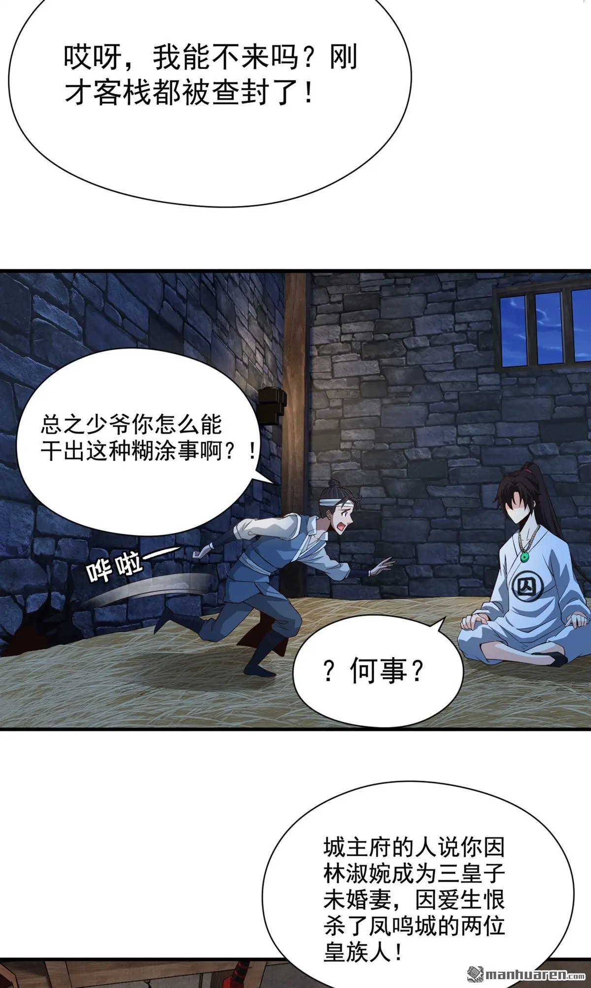 绝世丹神网络黑侠漫画,第11回1图