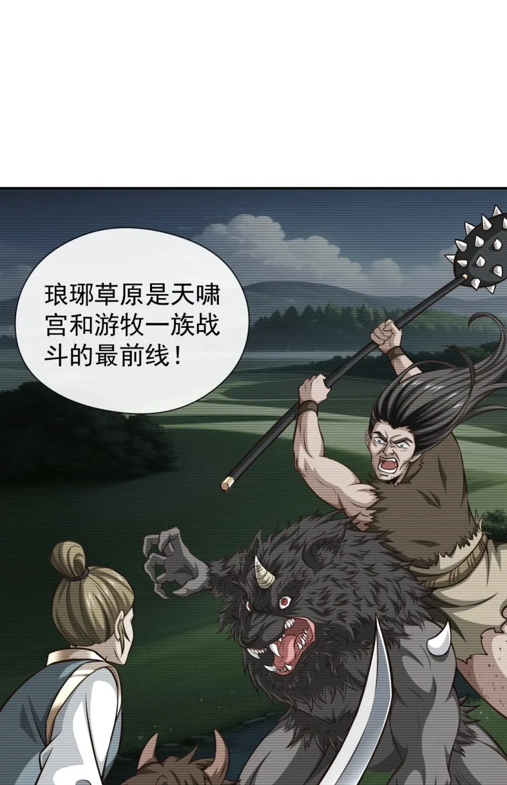 绝世丹神陈凡笔趣阁漫画,170 卧底天啸宫！2图