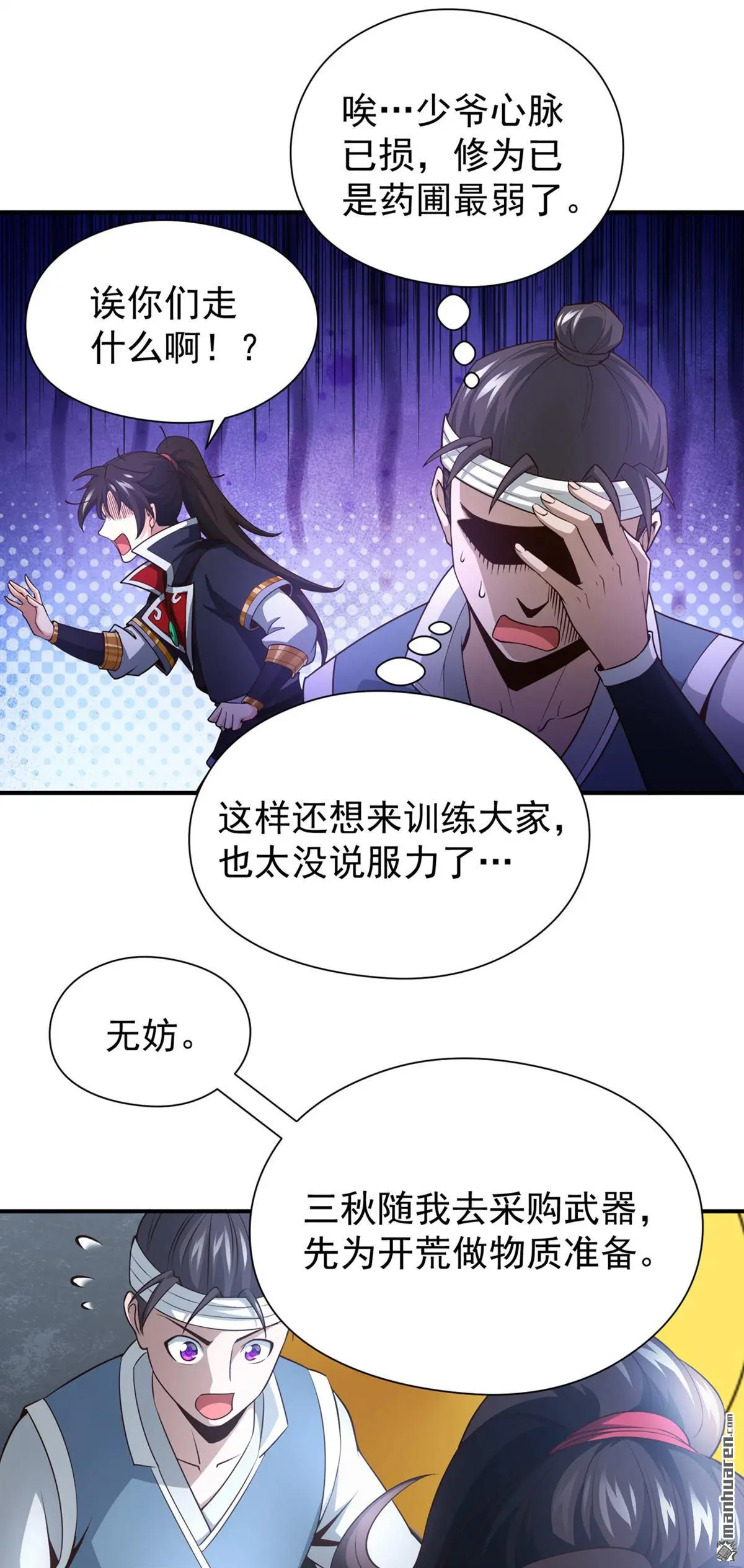 绝世丹神陈凡笔趣阁漫画,第17回1图