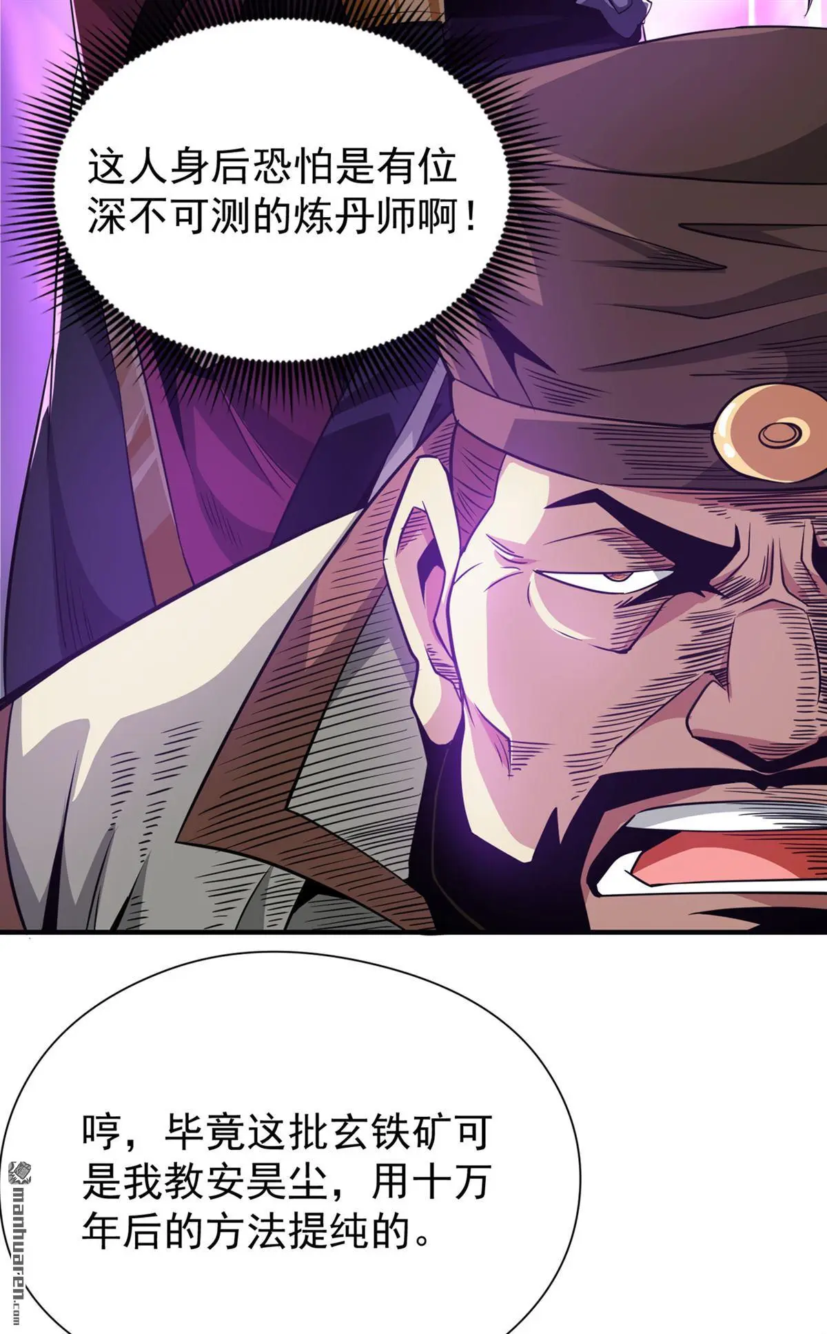 绝世丹神在线观看漫画,第8回1图