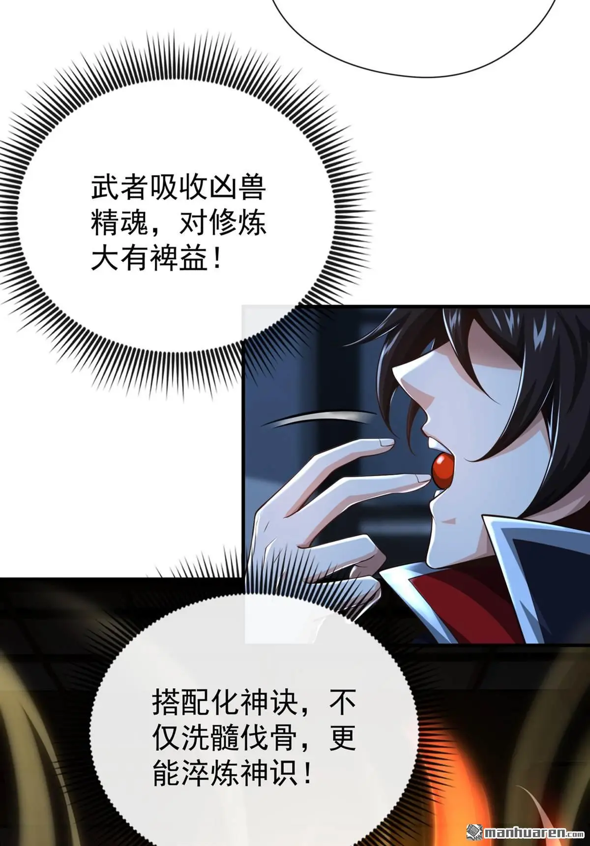 绝世丹神在线观看漫画,第29回1图