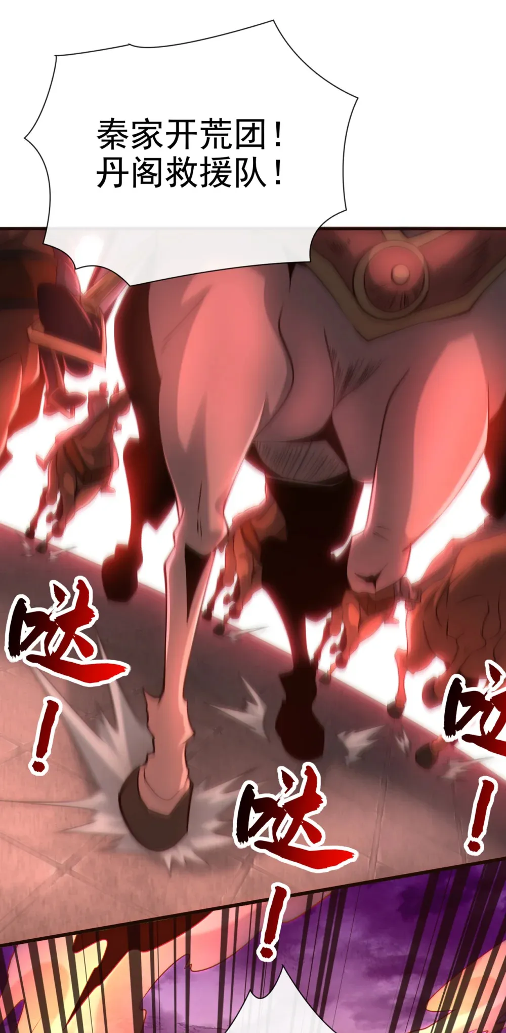 绝世丹神在线观看漫画,116 祸害京城！2图