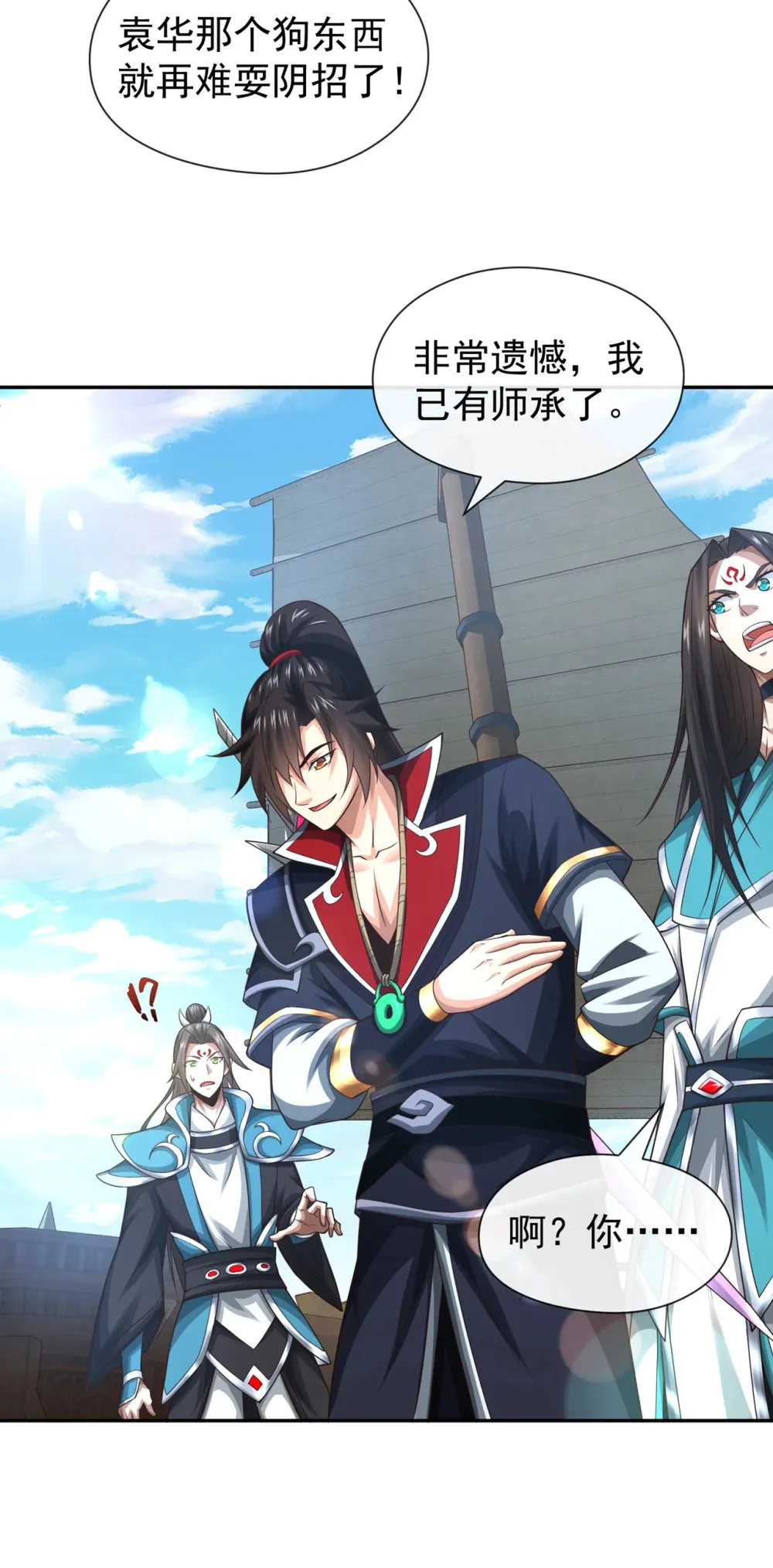 绝世丹神陈凡笔趣阁漫画,160 开始登陆飞舟！1图