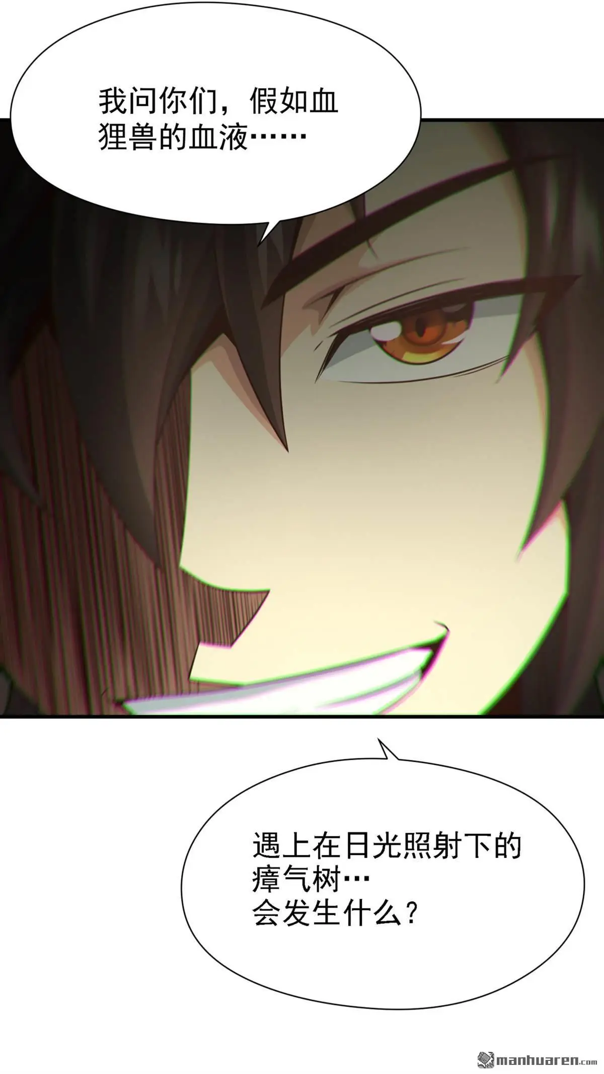 绝世丹神陈凡笔趣阁漫画,第15回2图