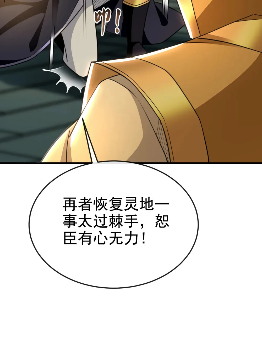 绝世丹神陈凡笔趣阁漫画,142 就等着你说报酬1图