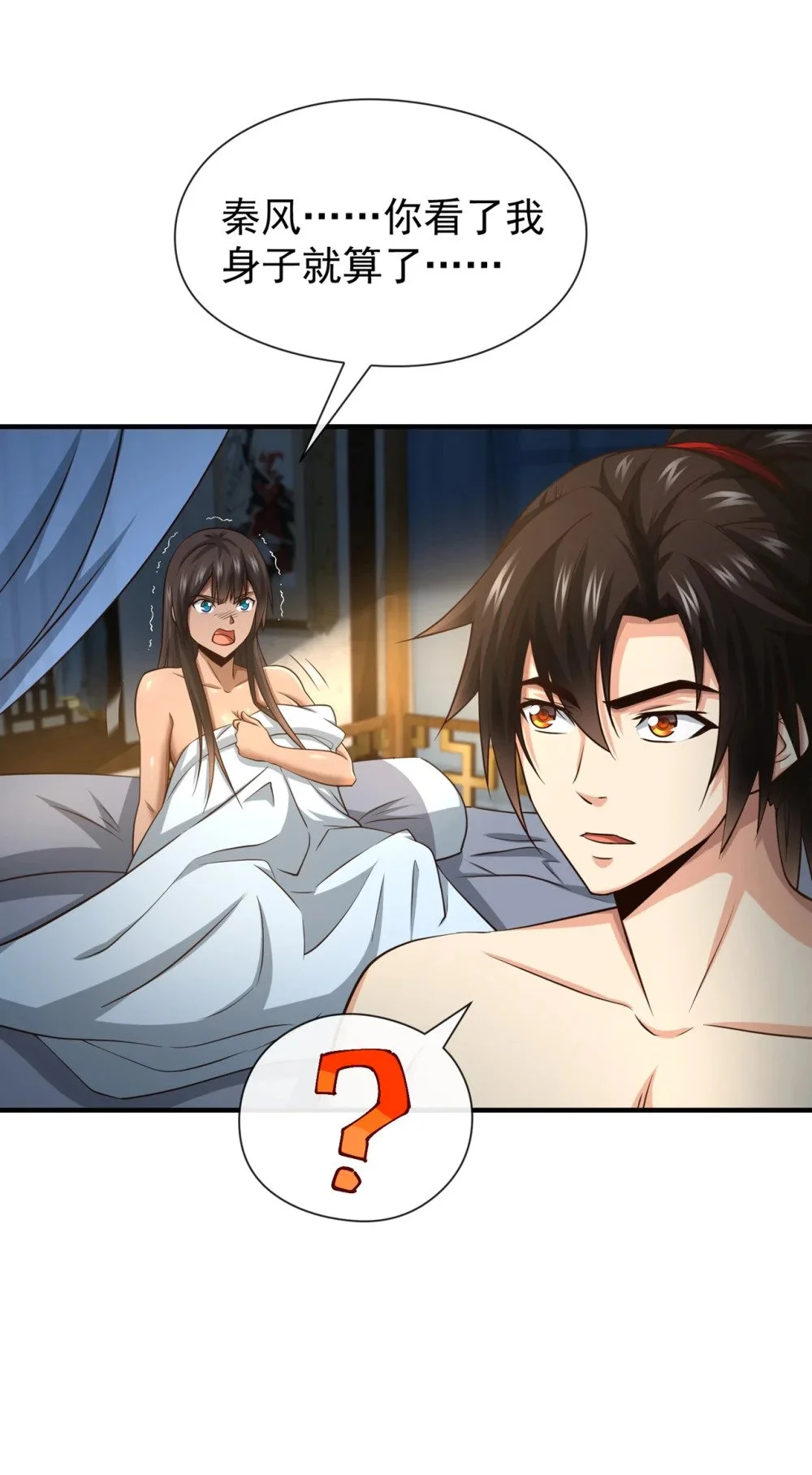 绝世丹神陈凡笔趣阁漫画,85 我是你的女人？1图