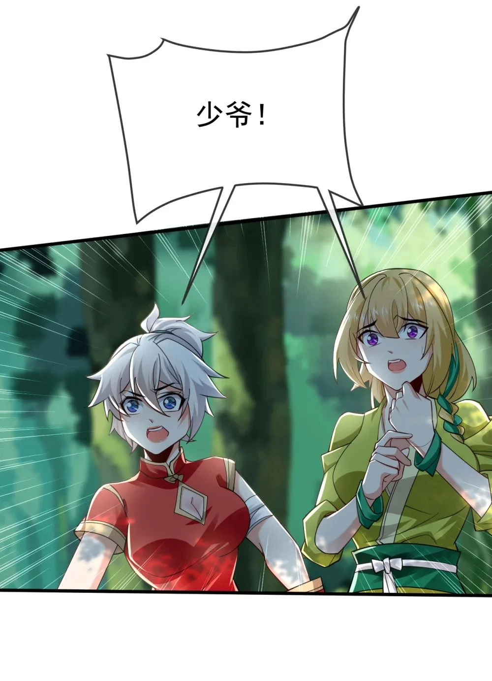 绝世丹神陈凡笔趣阁漫画,80 借尸还魂2图