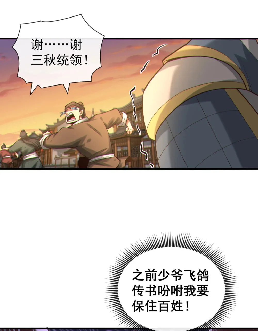 绝世丹神陈凡笔趣阁漫画,87 三秋统领！2图