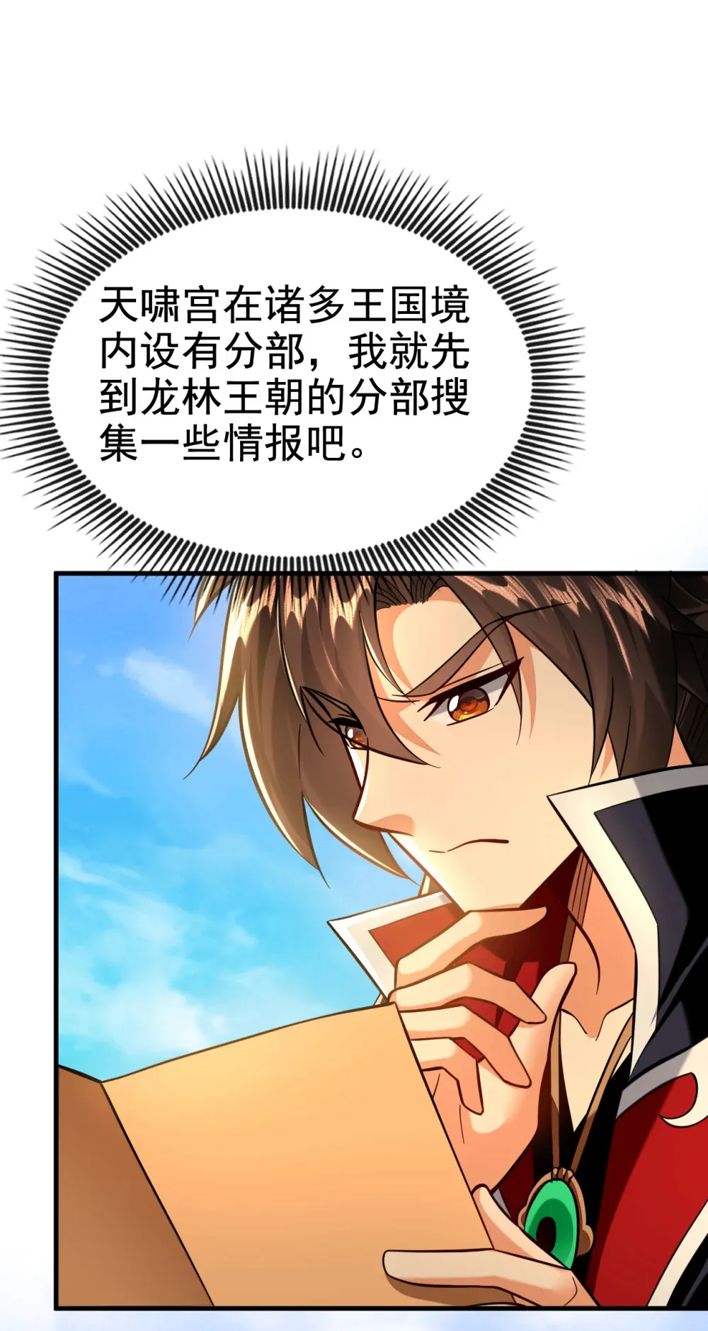 绝世丹神陈凡笔趣阁漫画,147 哦？天啸宫？1图