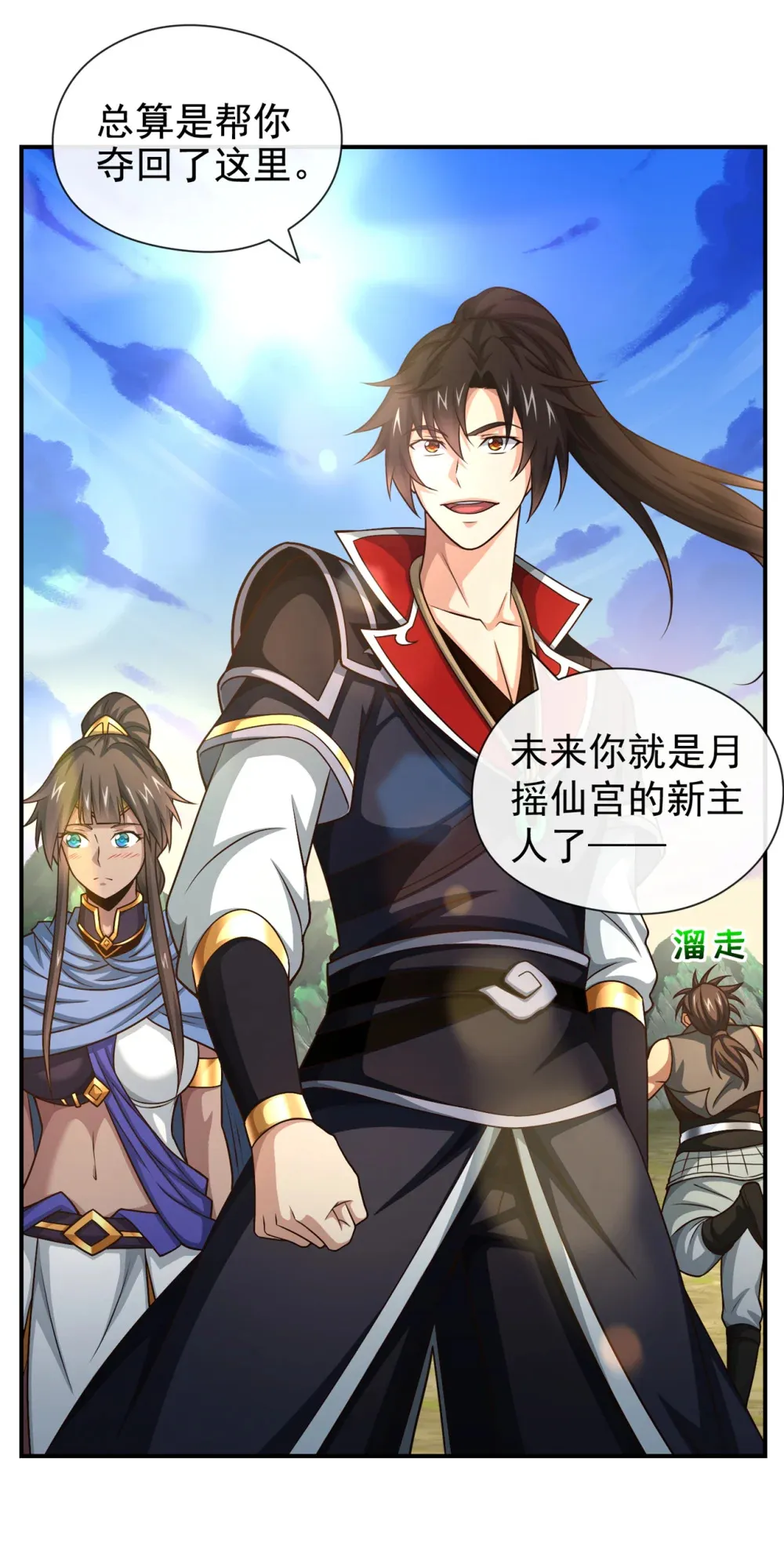 绝世丹神陈凡笔趣阁漫画,144 那我就陪你玩儿2图