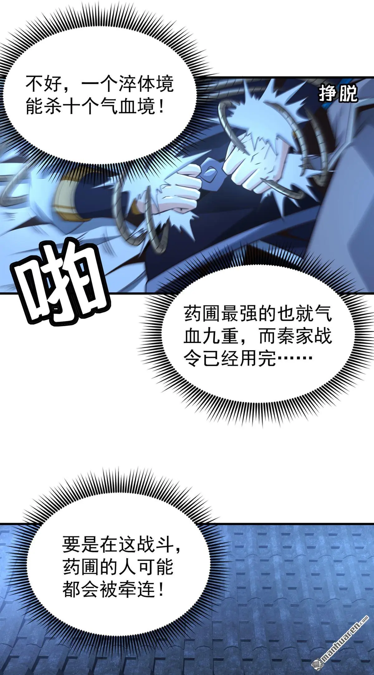 绝世丹神陈凡笔趣阁漫画,第13回2图