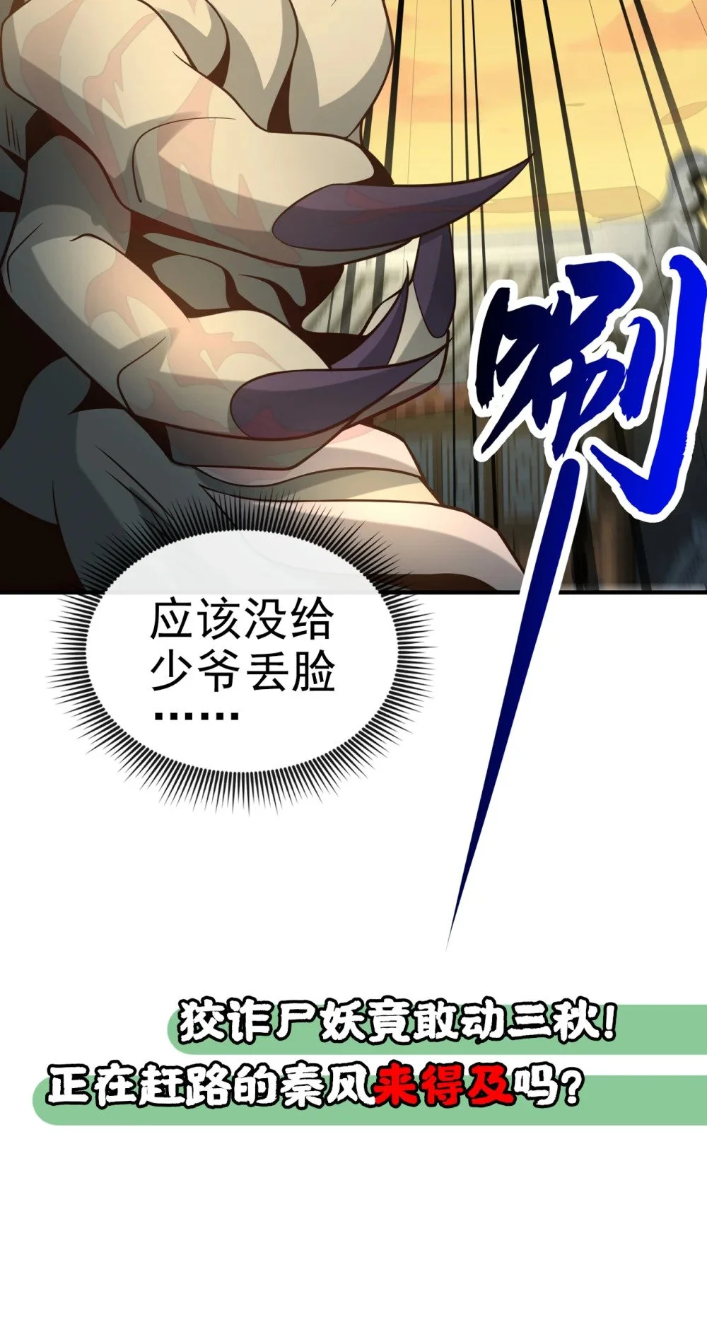 绝世丹神陈凡笔趣阁漫画,87 三秋统领！2图