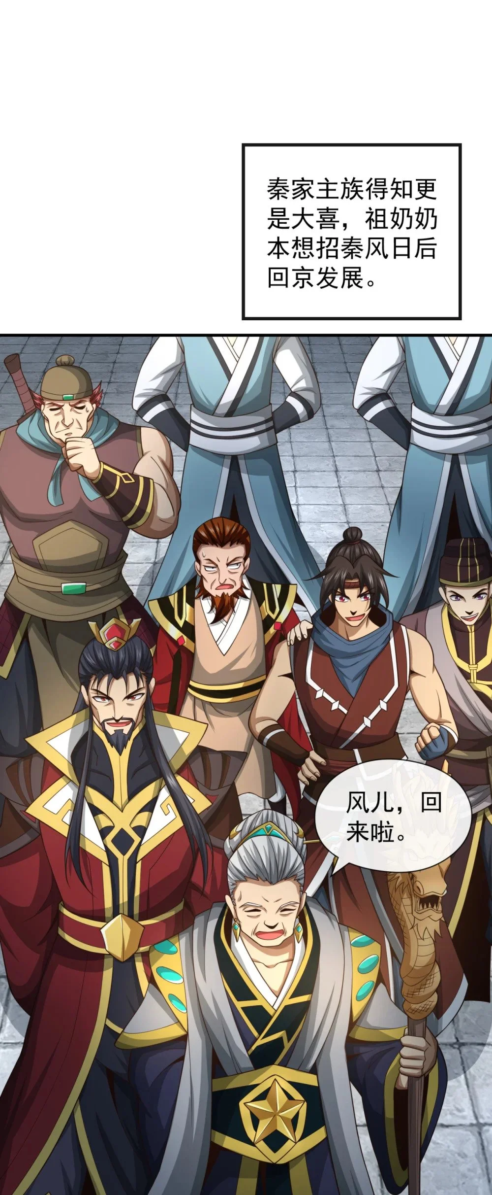 绝世丹神陈凡笔趣阁漫画,92 什么!想进丹阁？1图