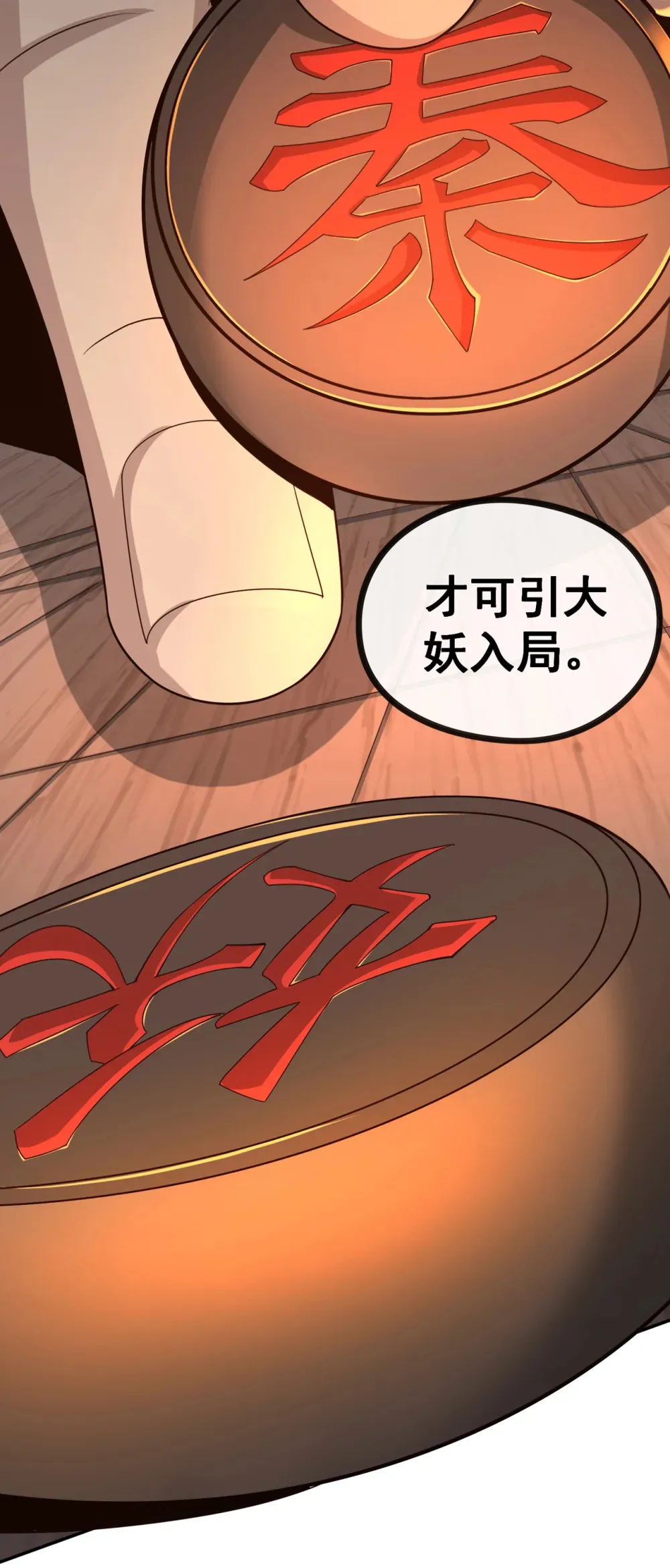 绝世丹神在线观看漫画,121 引大妖入局！2图