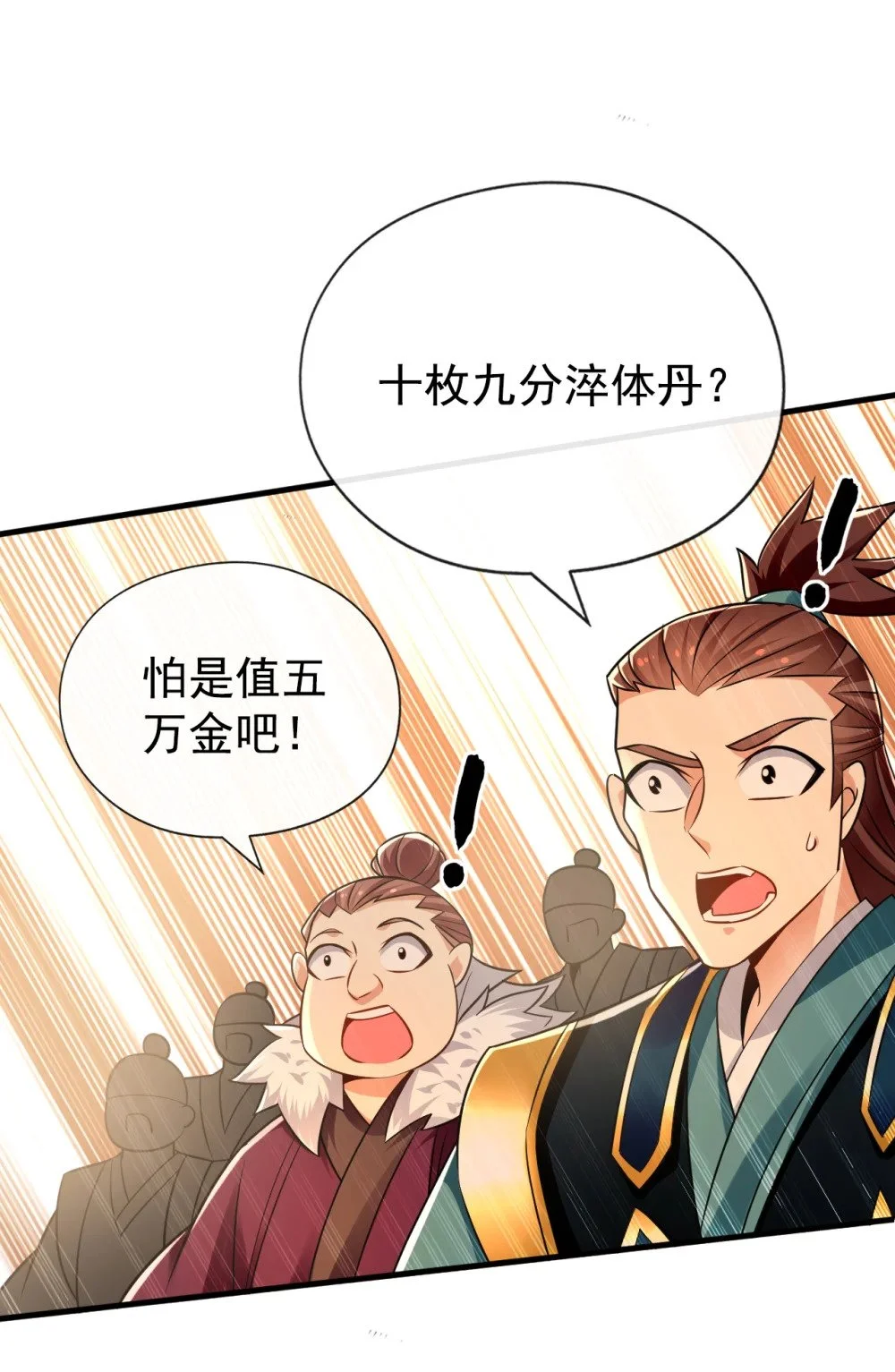 绝世丹神陈凡笔趣阁漫画,51 我说我送完了吗？2图