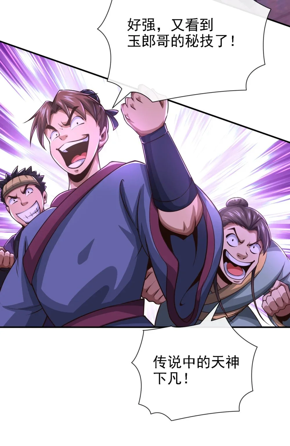 绝世丹神在线观看漫画,43 直接保送队长1图