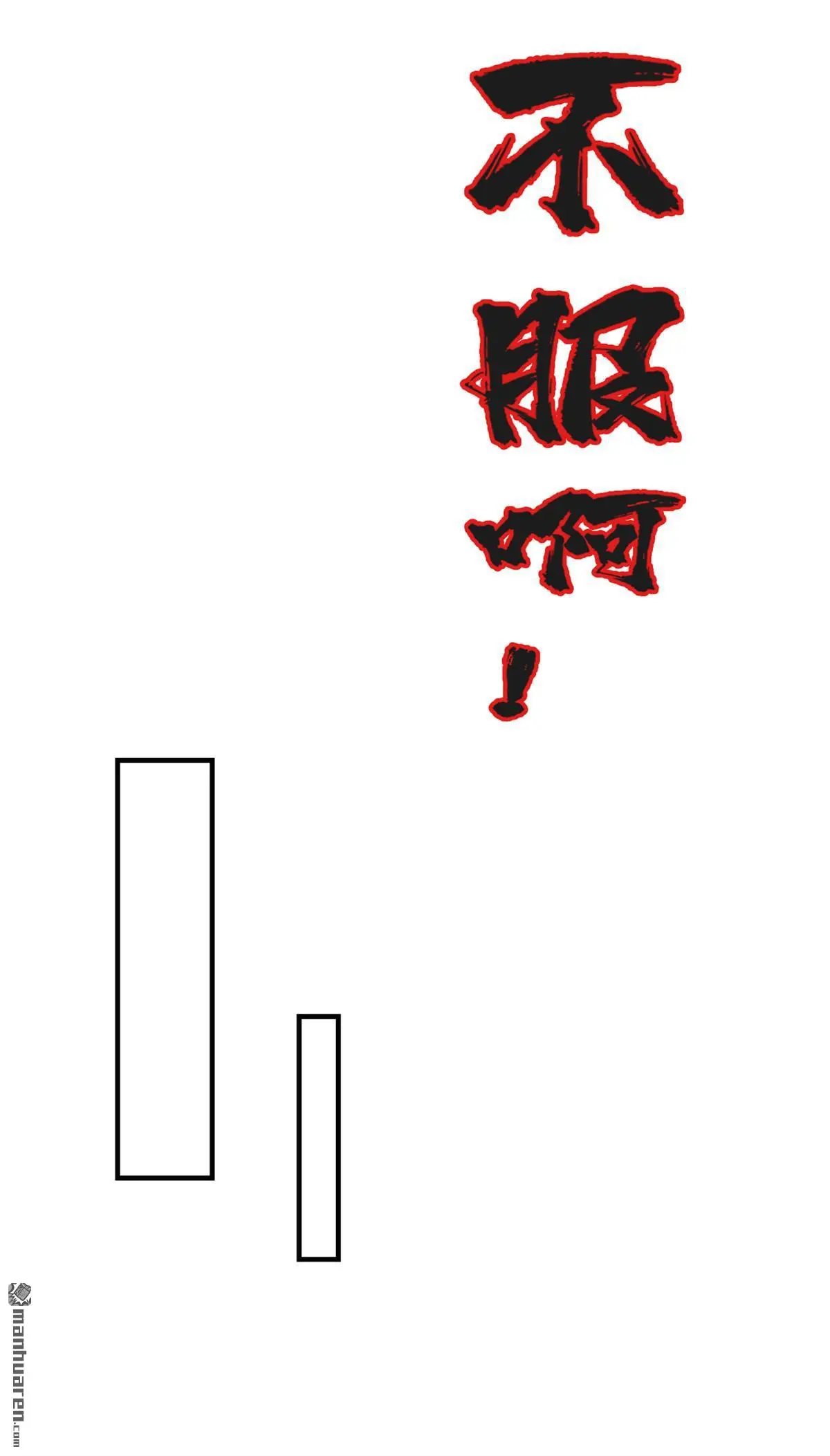 绝世丹神在线观看漫画,第4回1图
