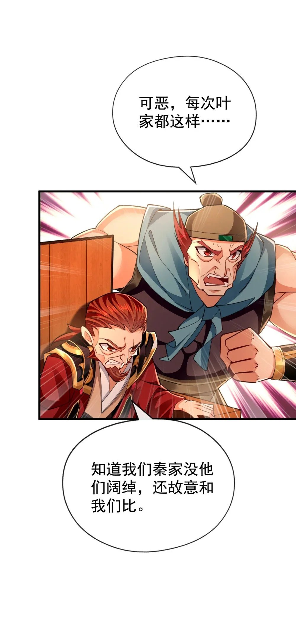 绝世丹神陈凡笔趣阁漫画,51 我说我送完了吗？1图