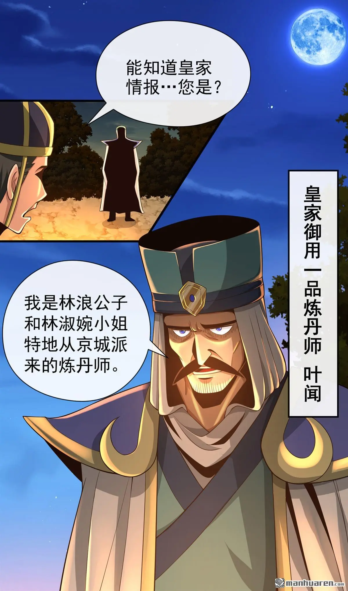 绝世丹神陈凡笔趣阁漫画,第25回2图