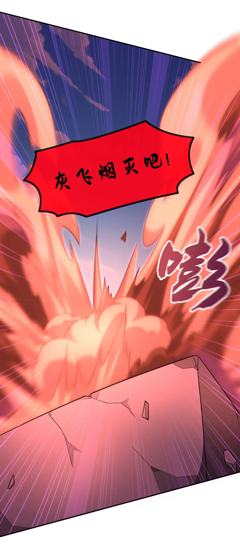 绝世丹神陈凡笔趣阁漫画,150 哼，跳梁小丑1图