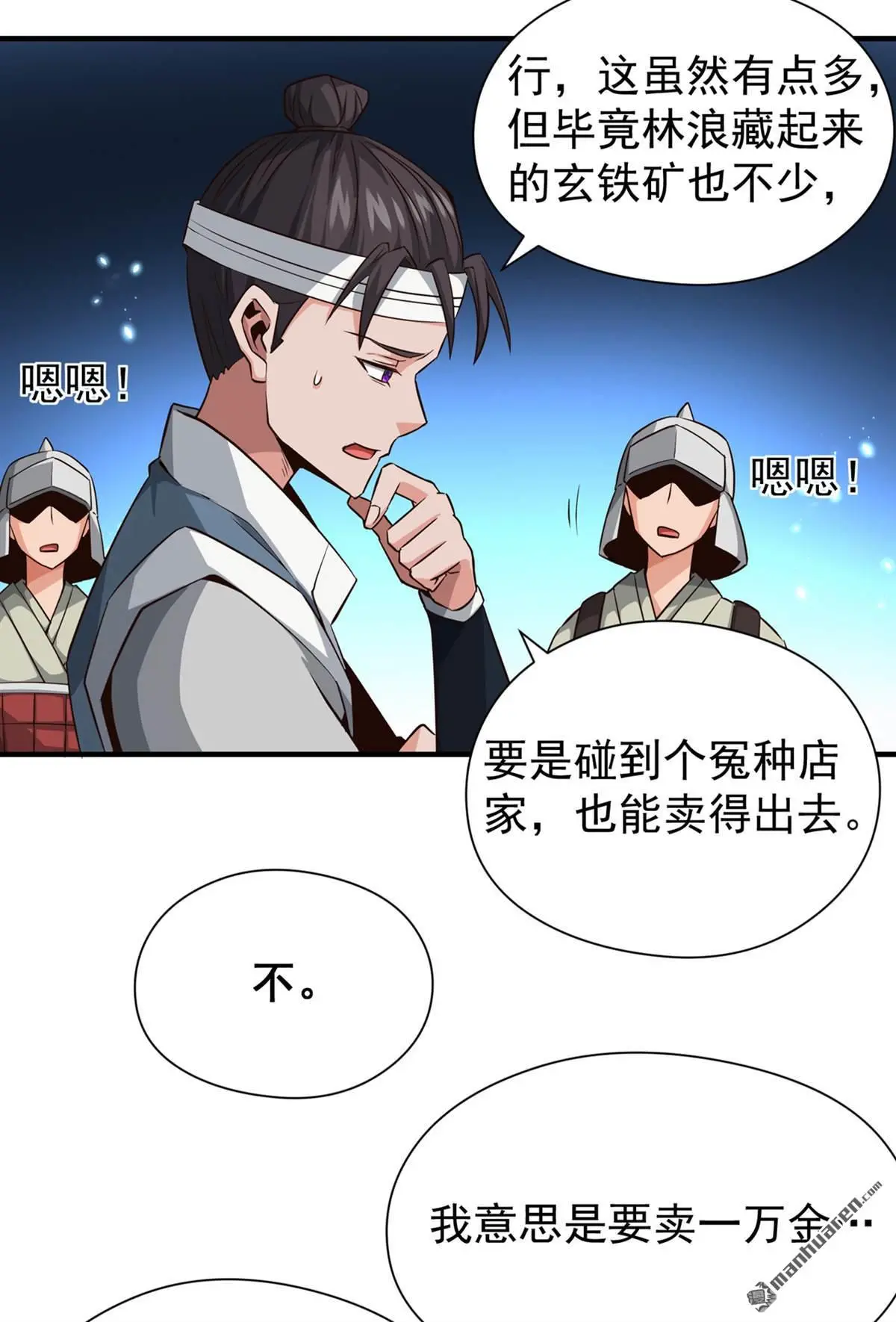 绝世丹神陈凡笔趣阁漫画,第7回1图