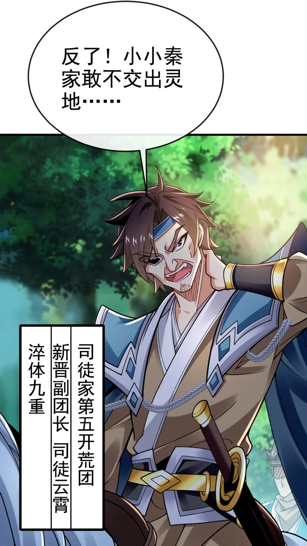 绝世丹神陈凡笔趣阁漫画,76 大局为重1图