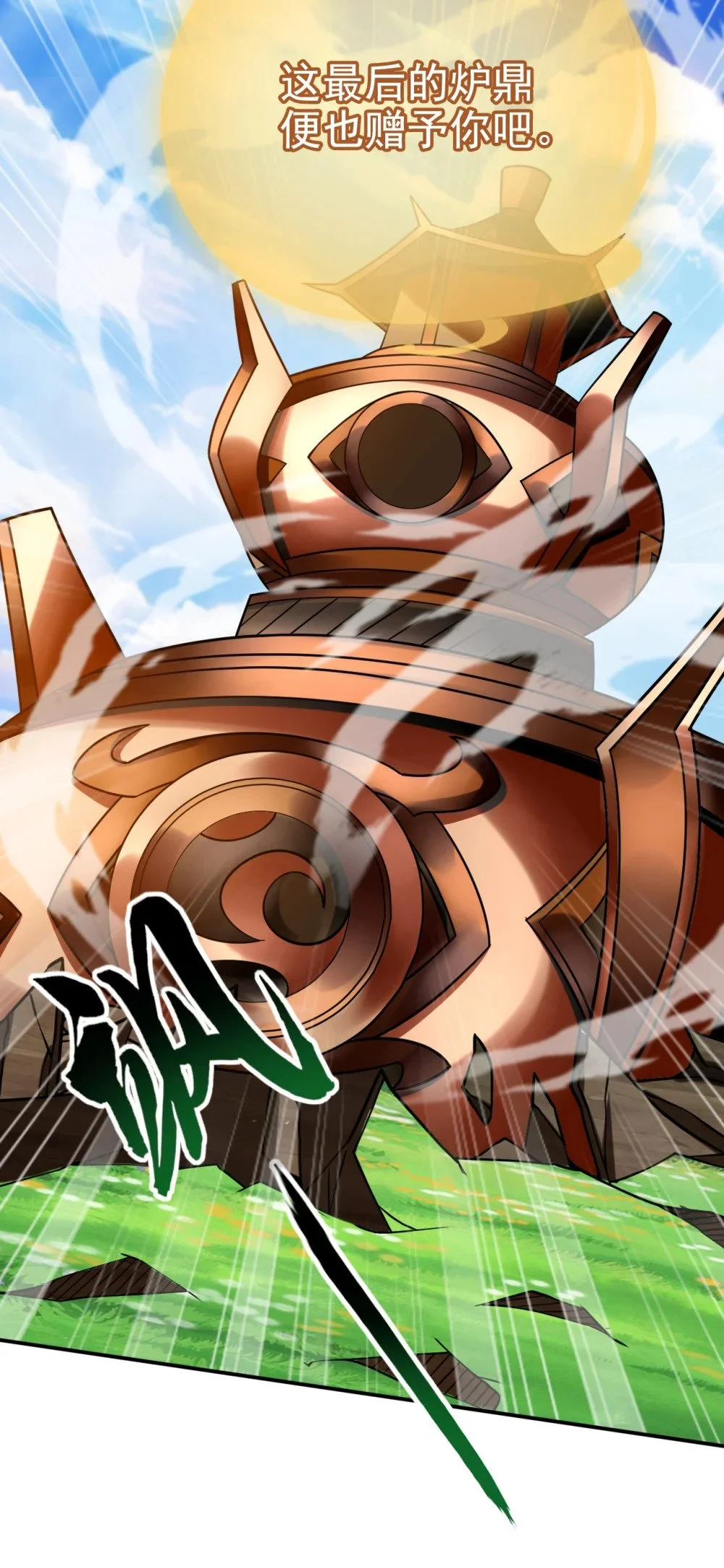 绝世丹神在线观看漫画,68 还在等着我！2图