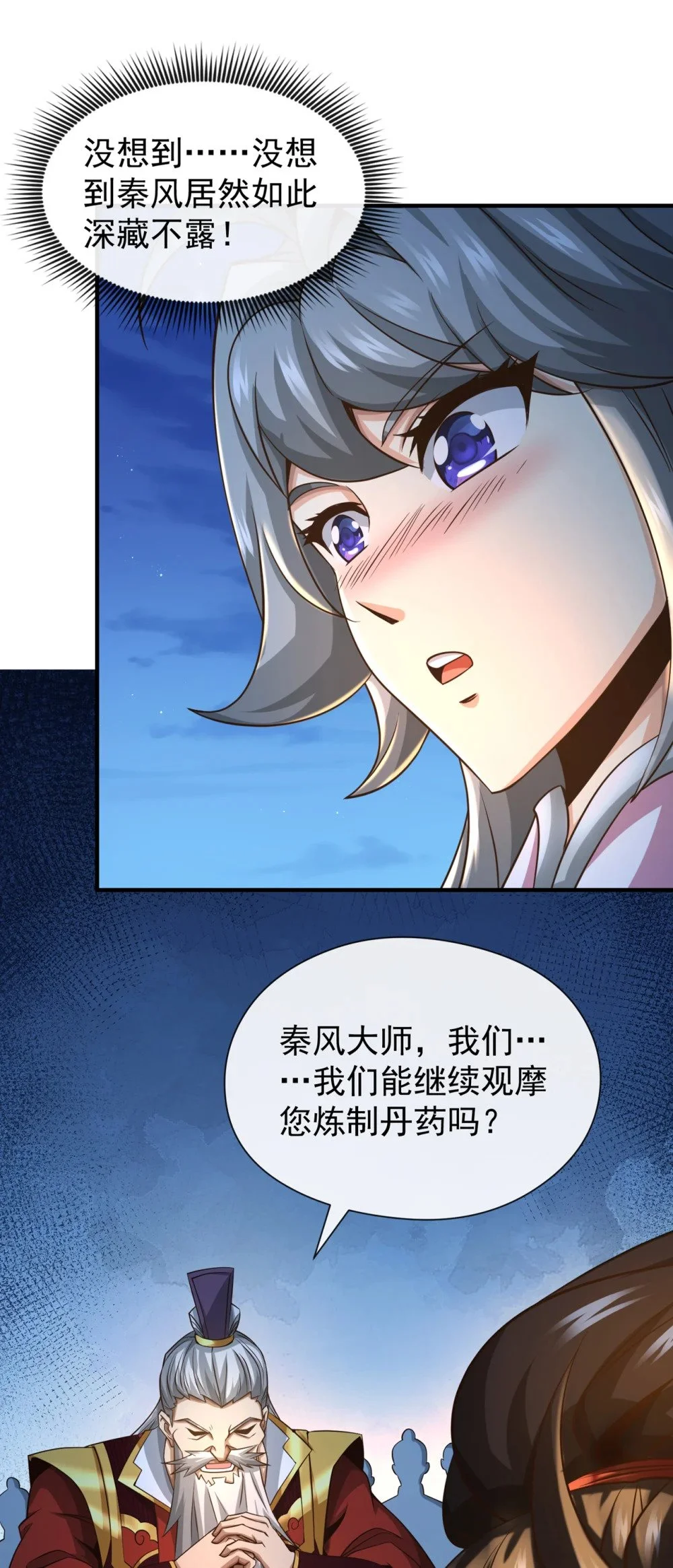 绝世丹神在线观看漫画,106 这是丹灵！2图