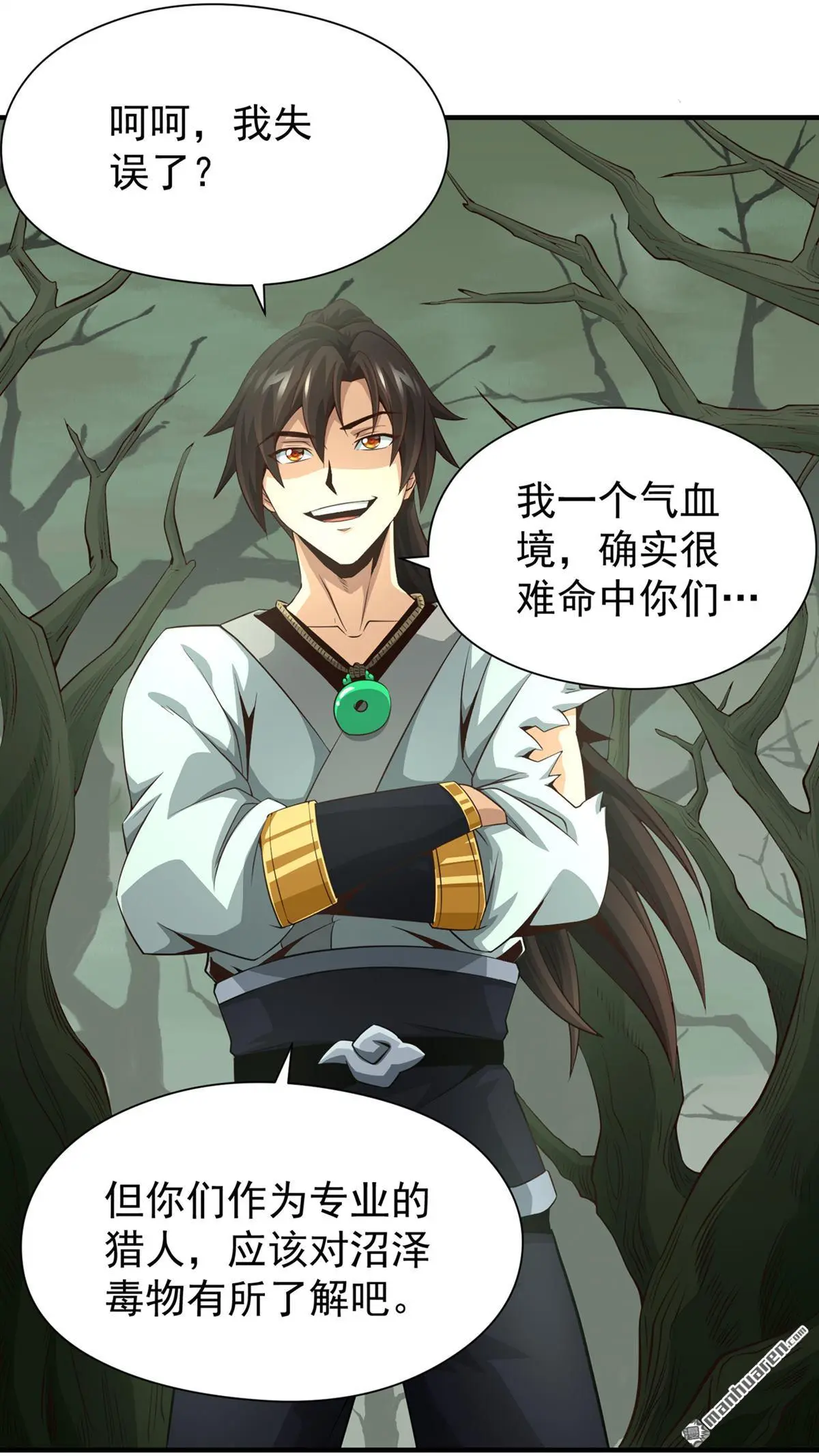 绝世丹神陈凡笔趣阁漫画,第15回1图
