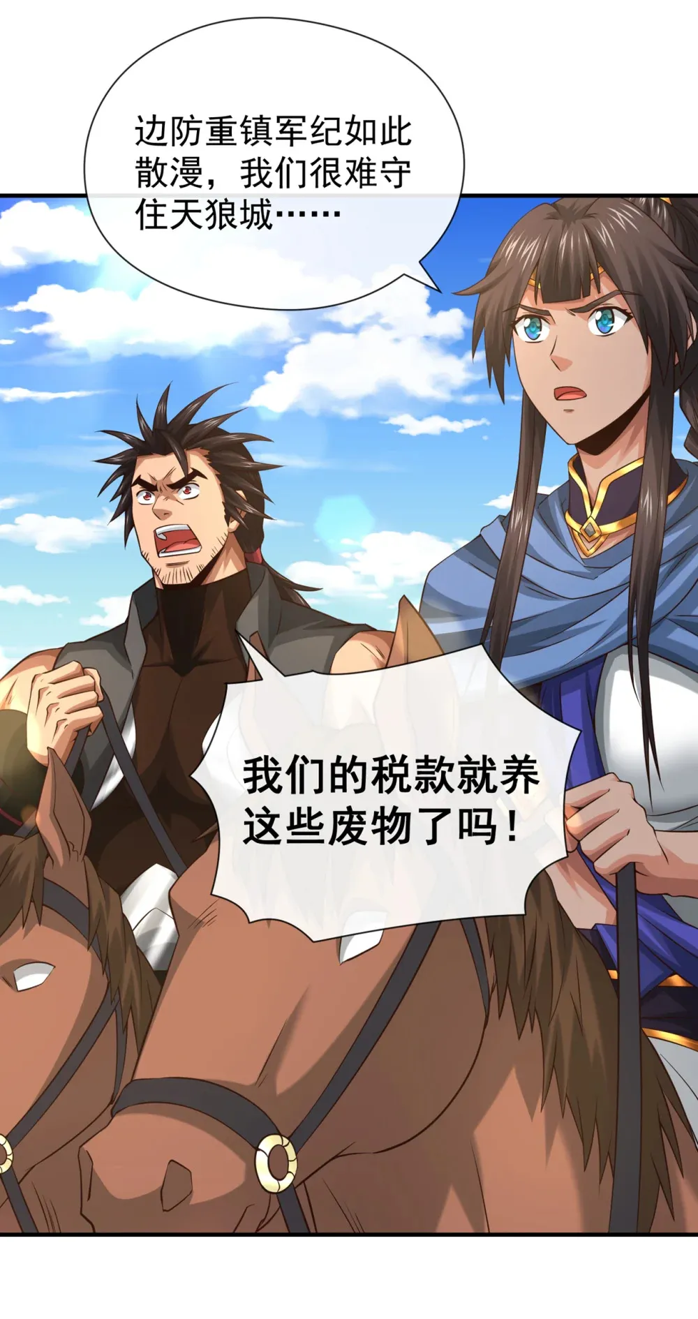 绝世丹神陈凡笔趣阁漫画,129 你还想抽我！2图