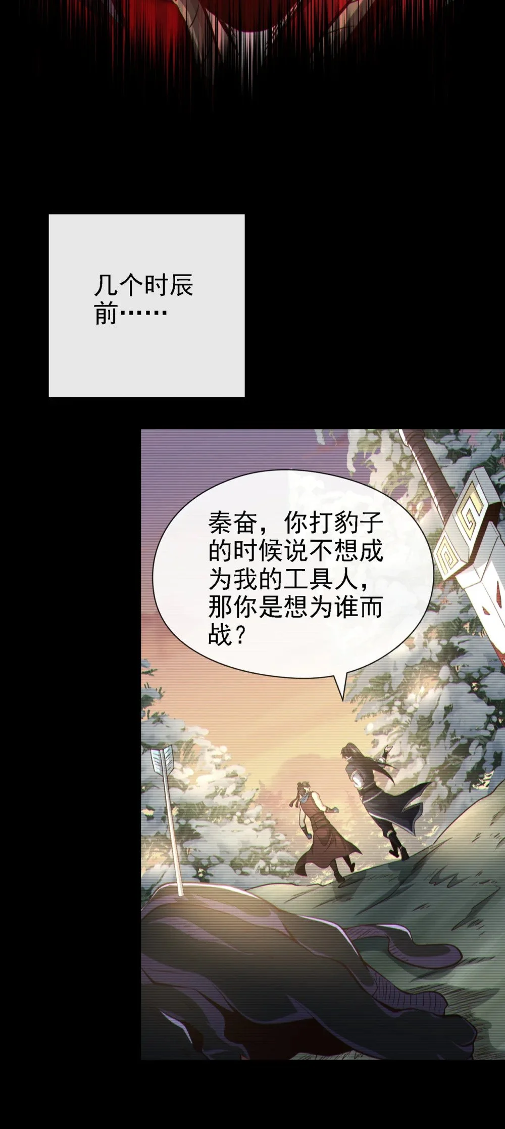 绝世丹神陈凡笔趣阁漫画,63 为谁而战1图