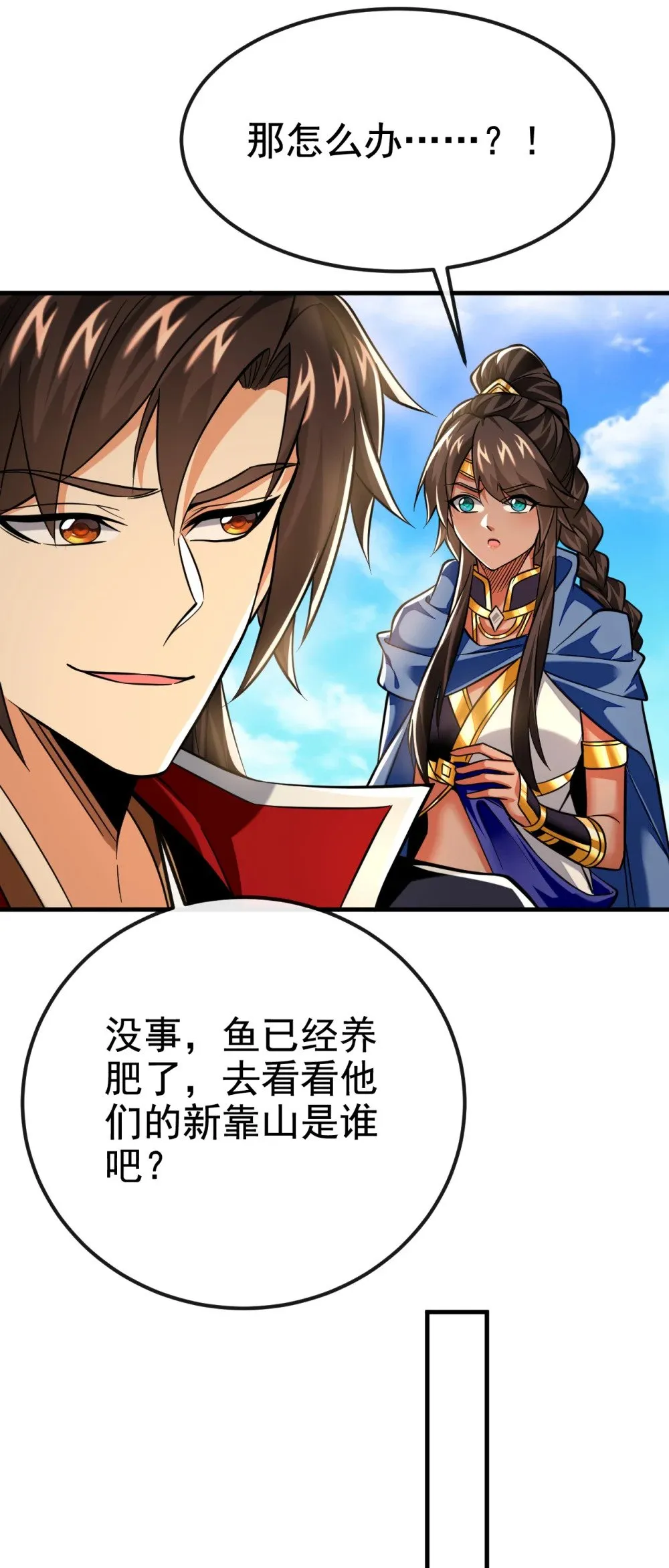 绝世丹神陈凡笔趣阁漫画,167 鱼已经养肥了2图