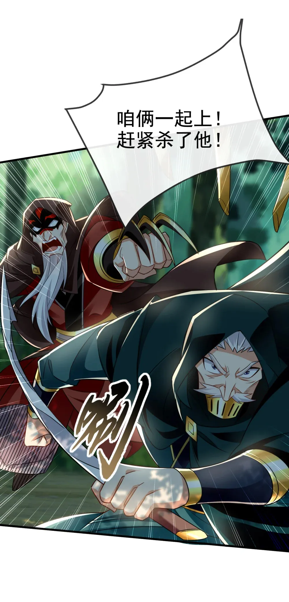 绝世丹神陈凡笔趣阁漫画,79 今日就要被我斩下1图