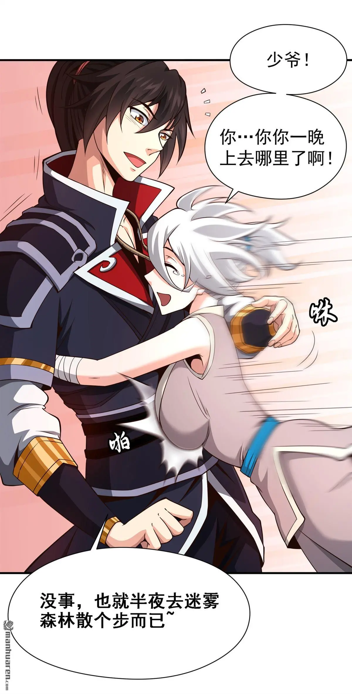 绝世丹神陈凡笔趣阁漫画,第16回1图