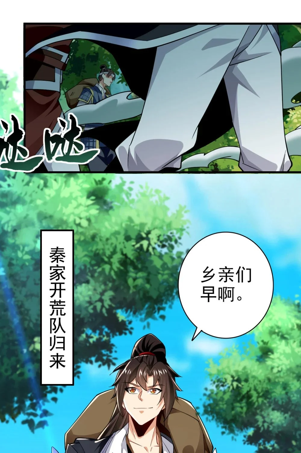绝世丹神陈凡笔趣阁漫画,73 妄想打败我？2图