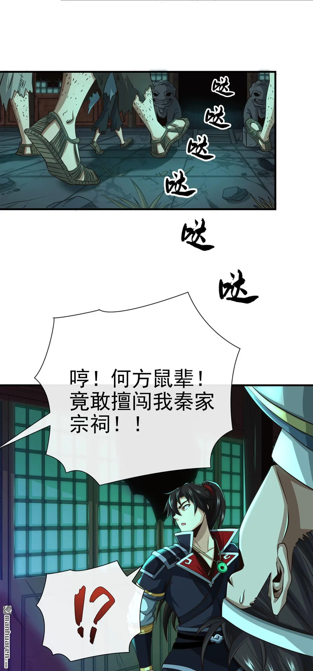 绝世丹神陈凡笔趣阁漫画,第31回2图