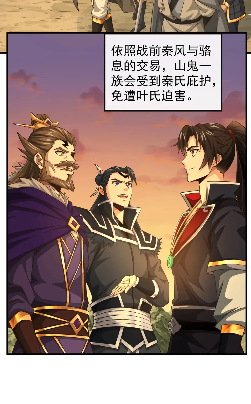 绝世丹神陈凡笔趣阁漫画,140 呵，跟我玩妖气？1图