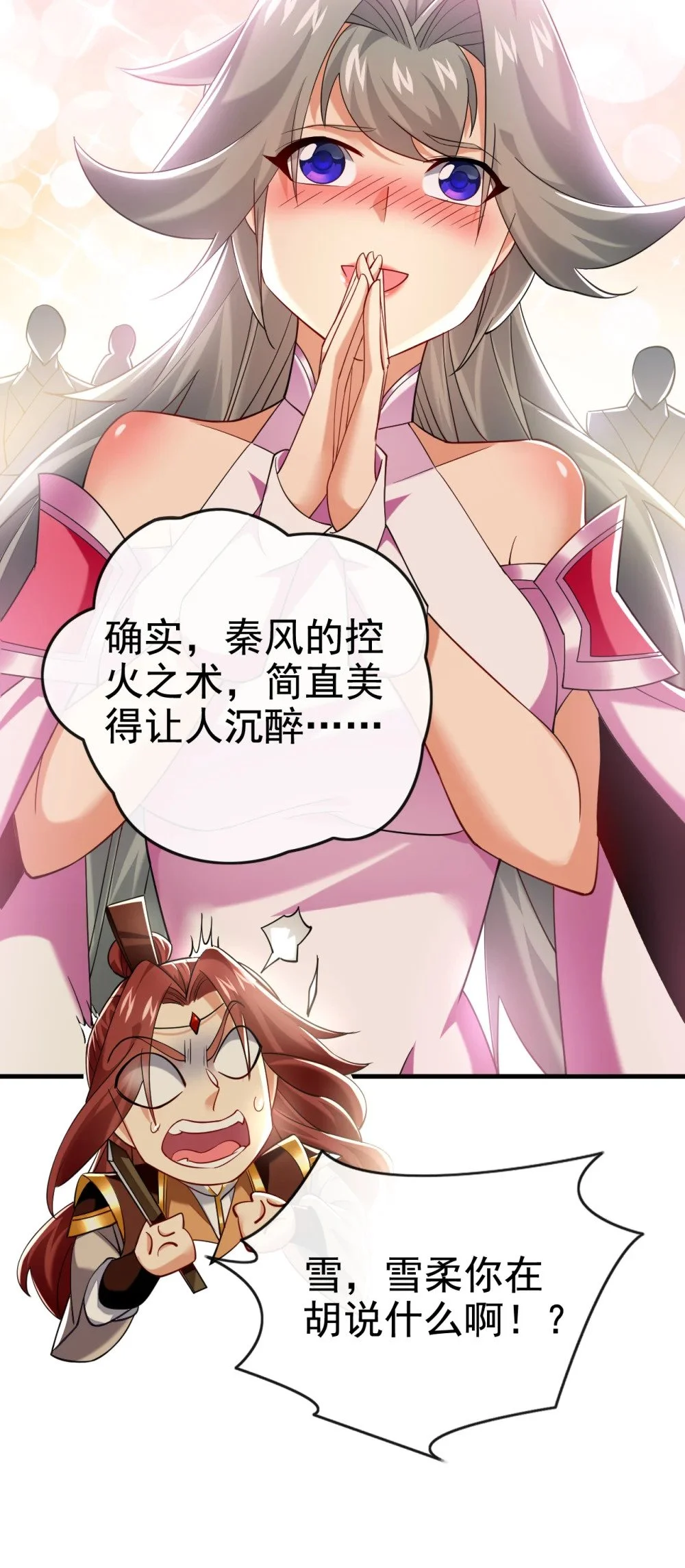 绝世丹神陈凡笔趣阁漫画,97 他人还怪好的2图