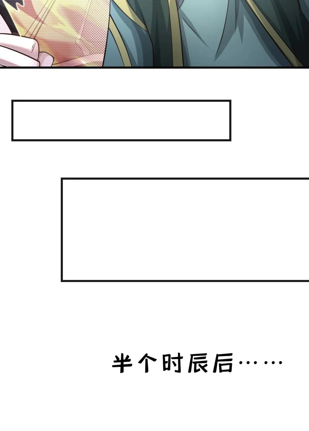 绝世丹神陈凡笔趣阁漫画,83 您收我为徒行吗？2图