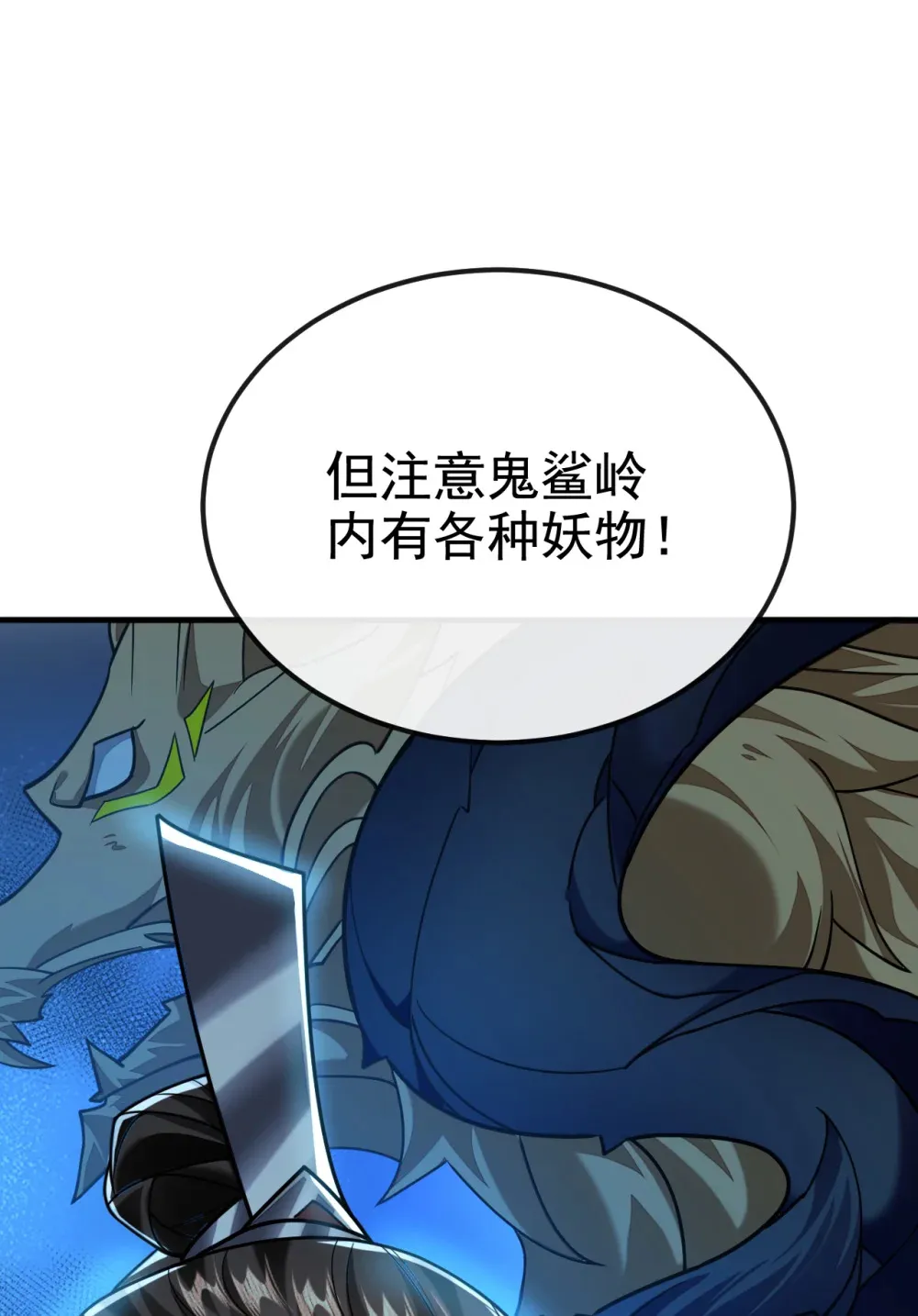 绝世丹神在线观看漫画,156 鬼鲨岭杀妖寻宝！1图