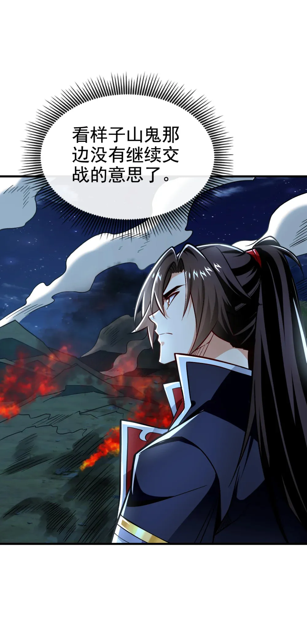 绝世丹神陈凡笔趣阁漫画,133 必须放火烧山！1图