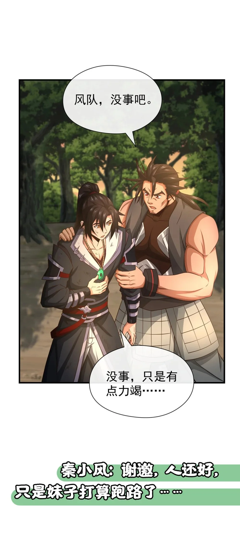 绝世丹神在线观看漫画,90 我说过我会保护你2图