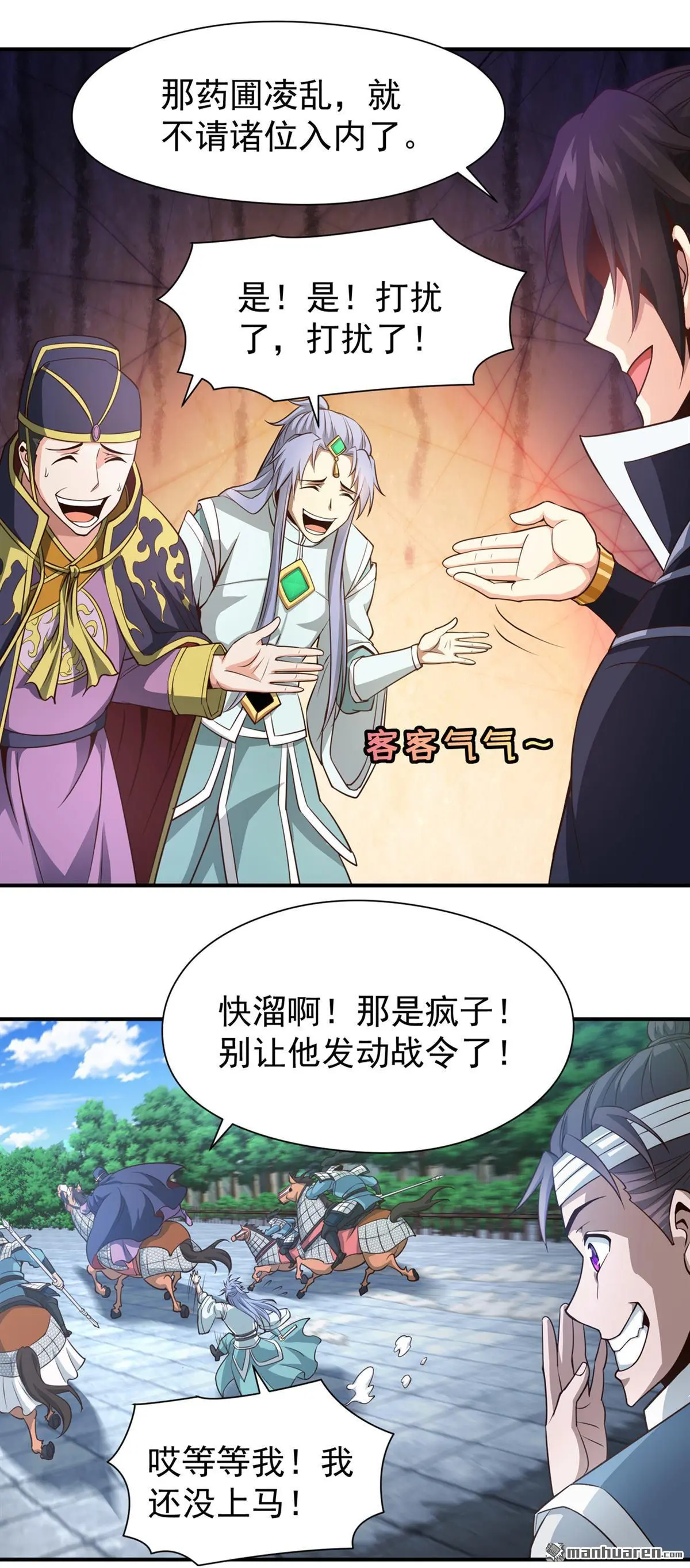 绝世丹神在线观看漫画,第16回2图