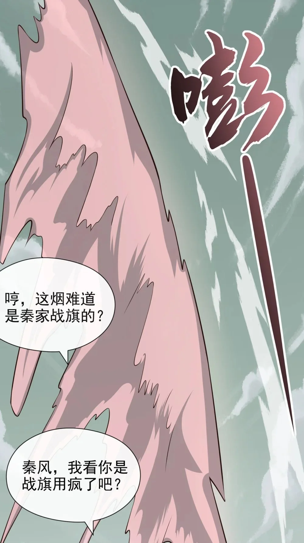 绝世丹神陈凡笔趣阁漫画,60 哪有这么好的事？2图