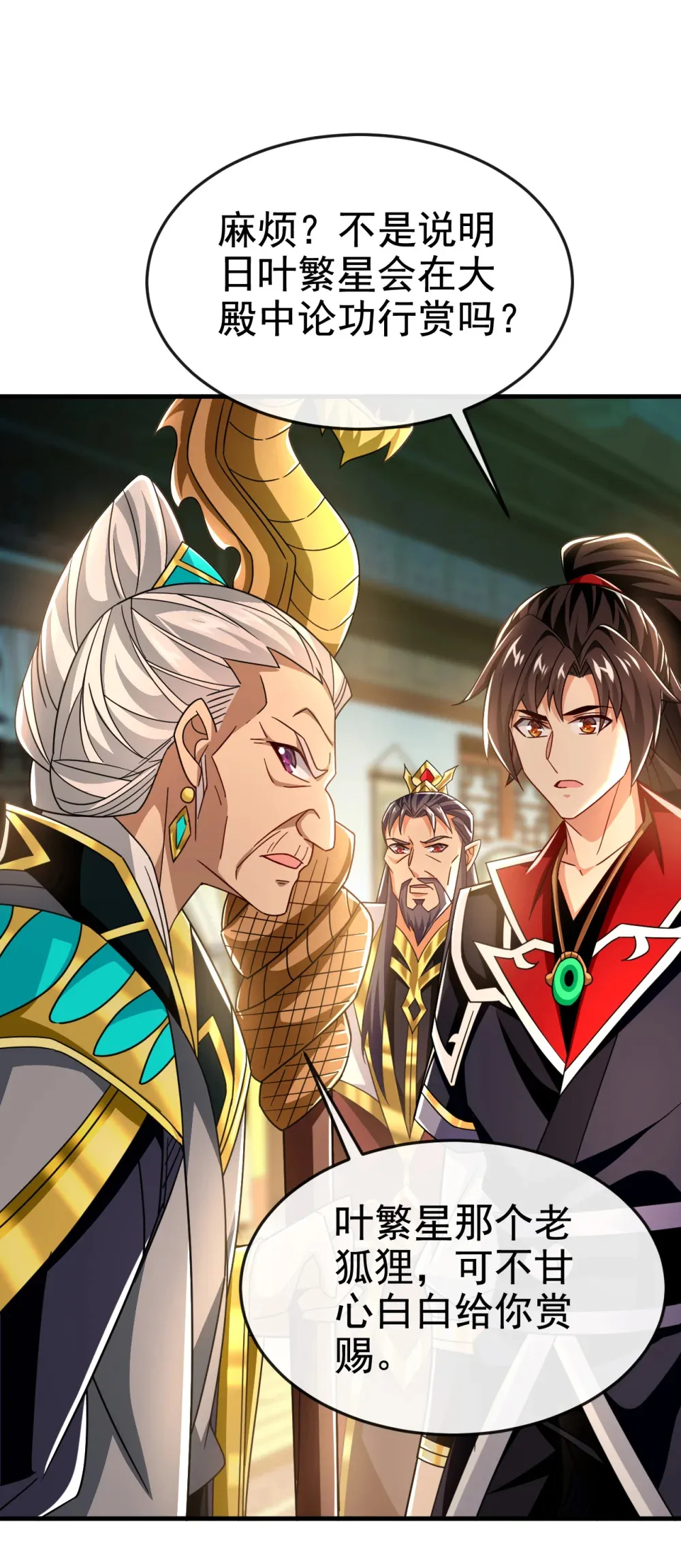 绝世丹神第三季动漫全集免费观看中文版漫画,127 叶繁星个老狐狸1图