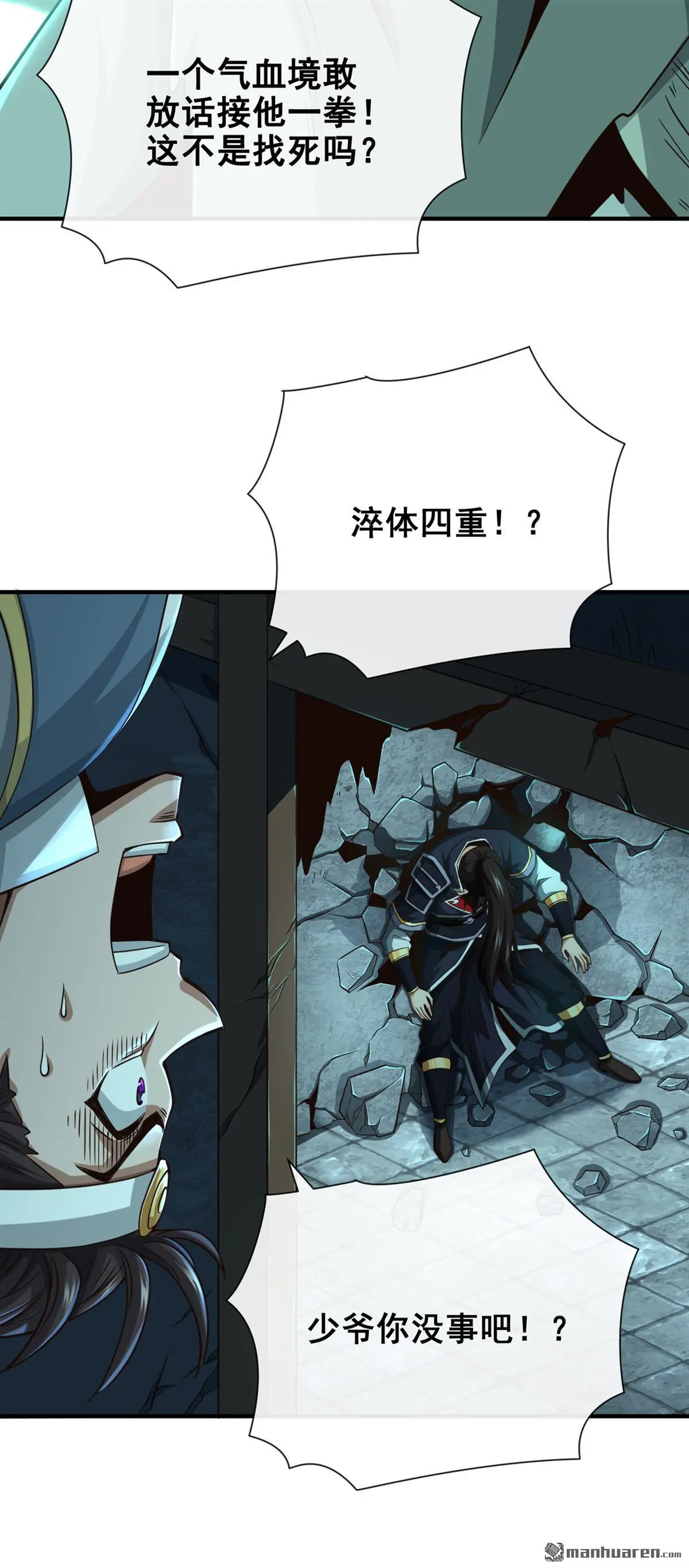 绝世丹神陈凡笔趣阁漫画,第32回2图