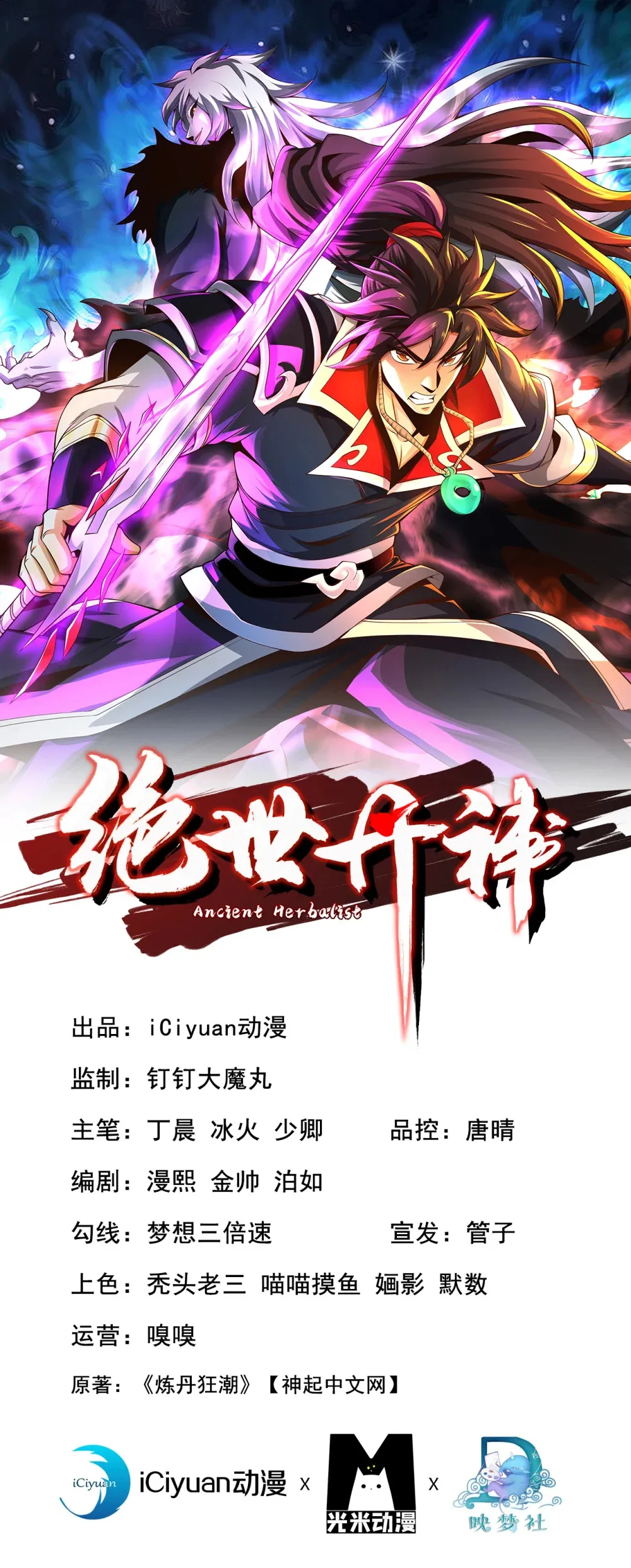 绝世丹神第1季免费看漫画,157 他这话什么意思1图