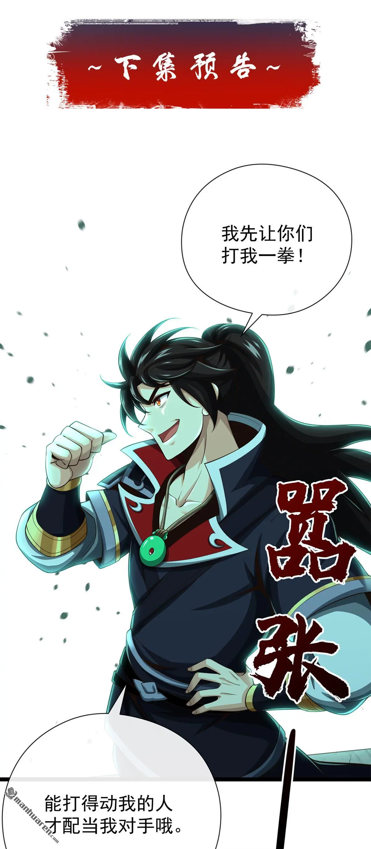 绝世丹神陈凡笔趣阁漫画,第31回2图