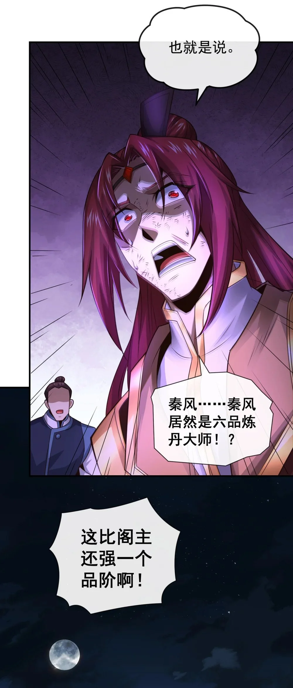 绝世丹神在线观看漫画,106 这是丹灵！1图