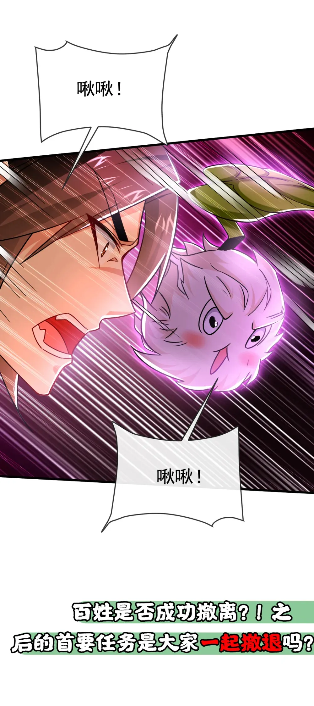 绝世丹神在线观看漫画,116 祸害京城！2图